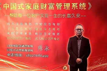 理财师简介(理财师风采展示)