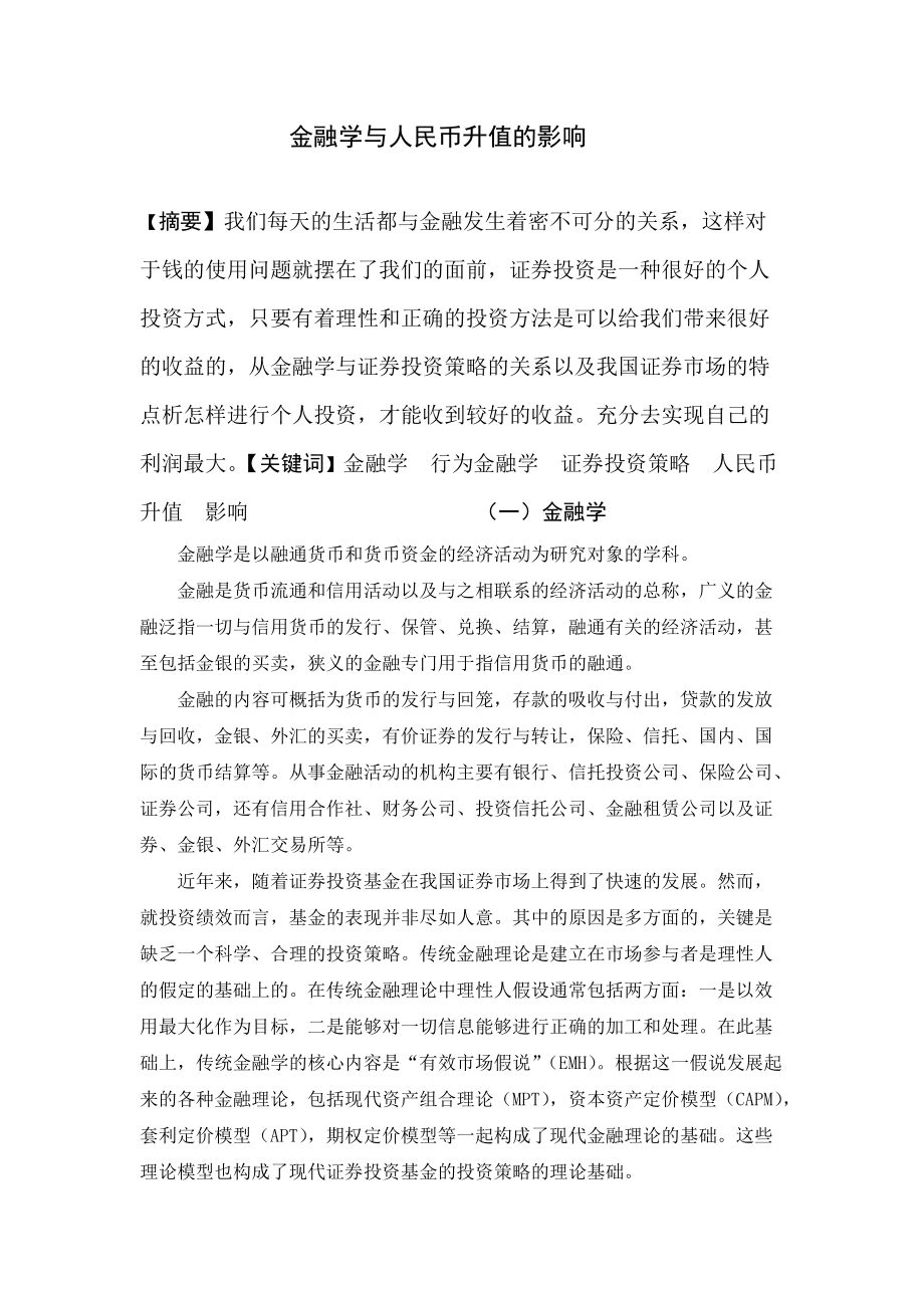 关于理财论文(理财方式及特点)
