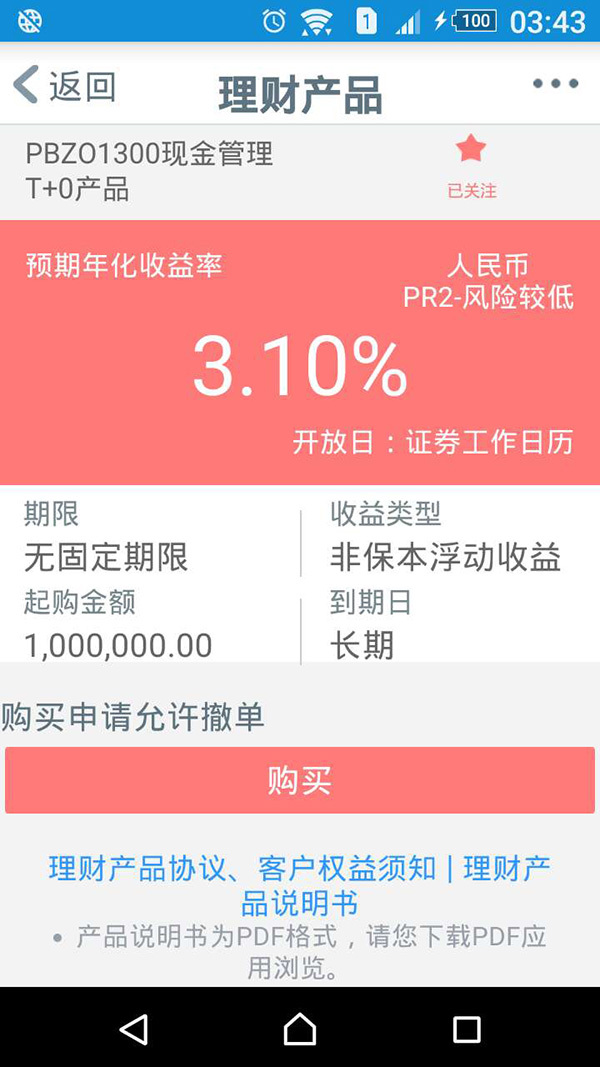 工行理财刷(工行理财刷星怎么刷)