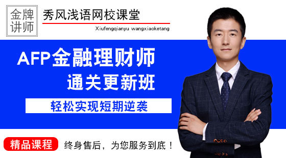 理财培训师(理财专业培训)
