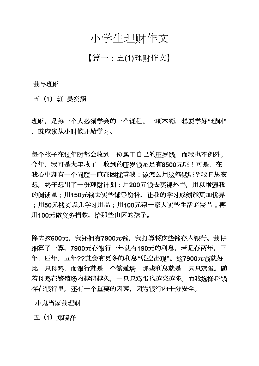关于理财论文(理财产品的论文)