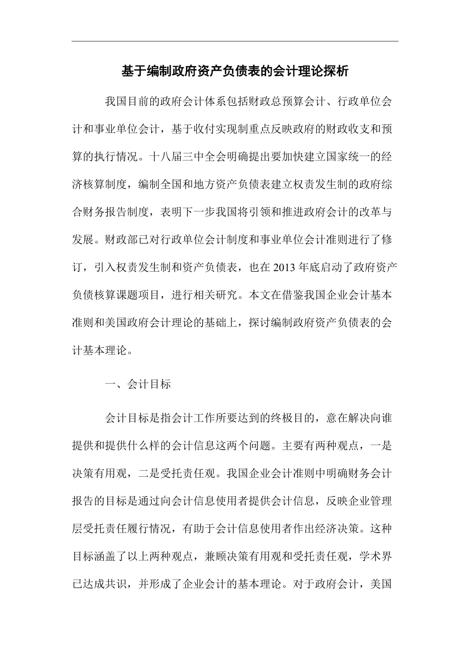 关于理财论文(理财常识论文)