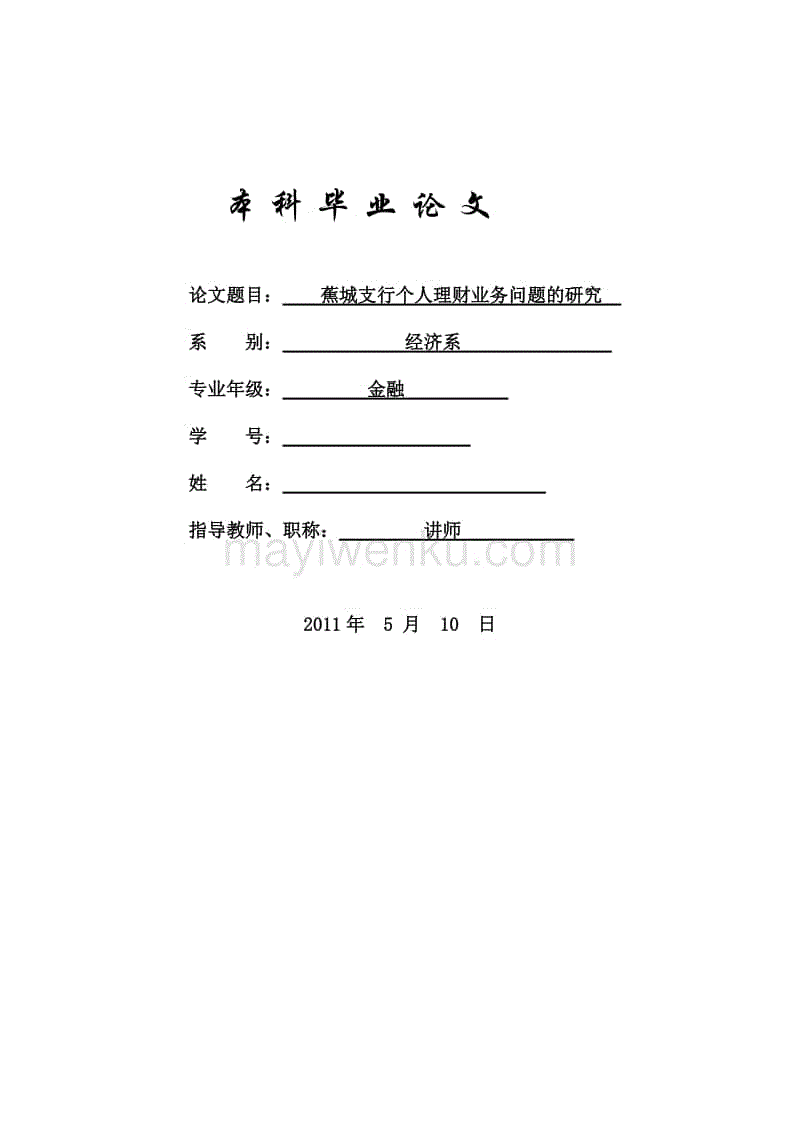 关于理财论文(理财常识论文)