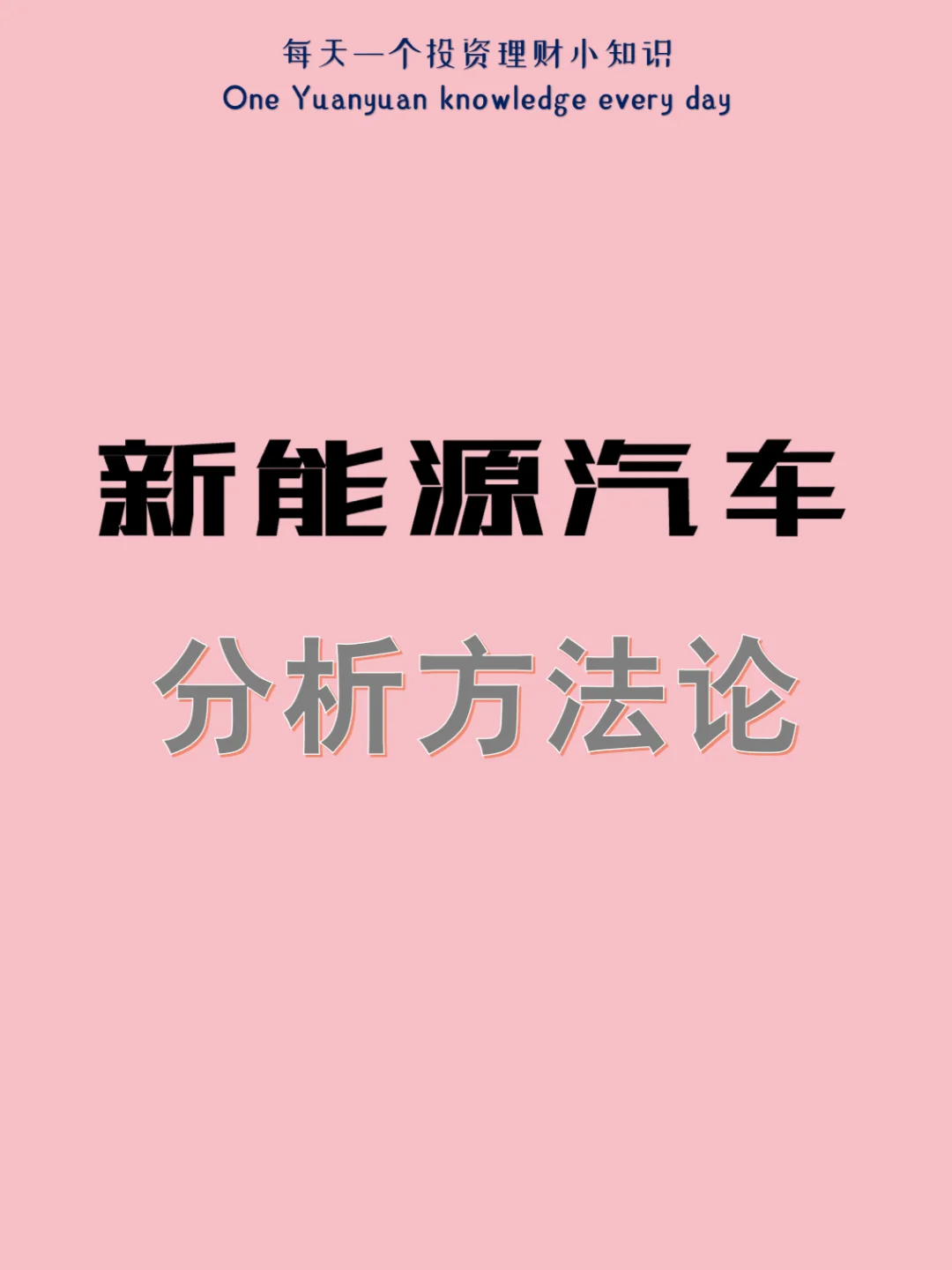 新能源理财(新能源理财骗局揭秘)