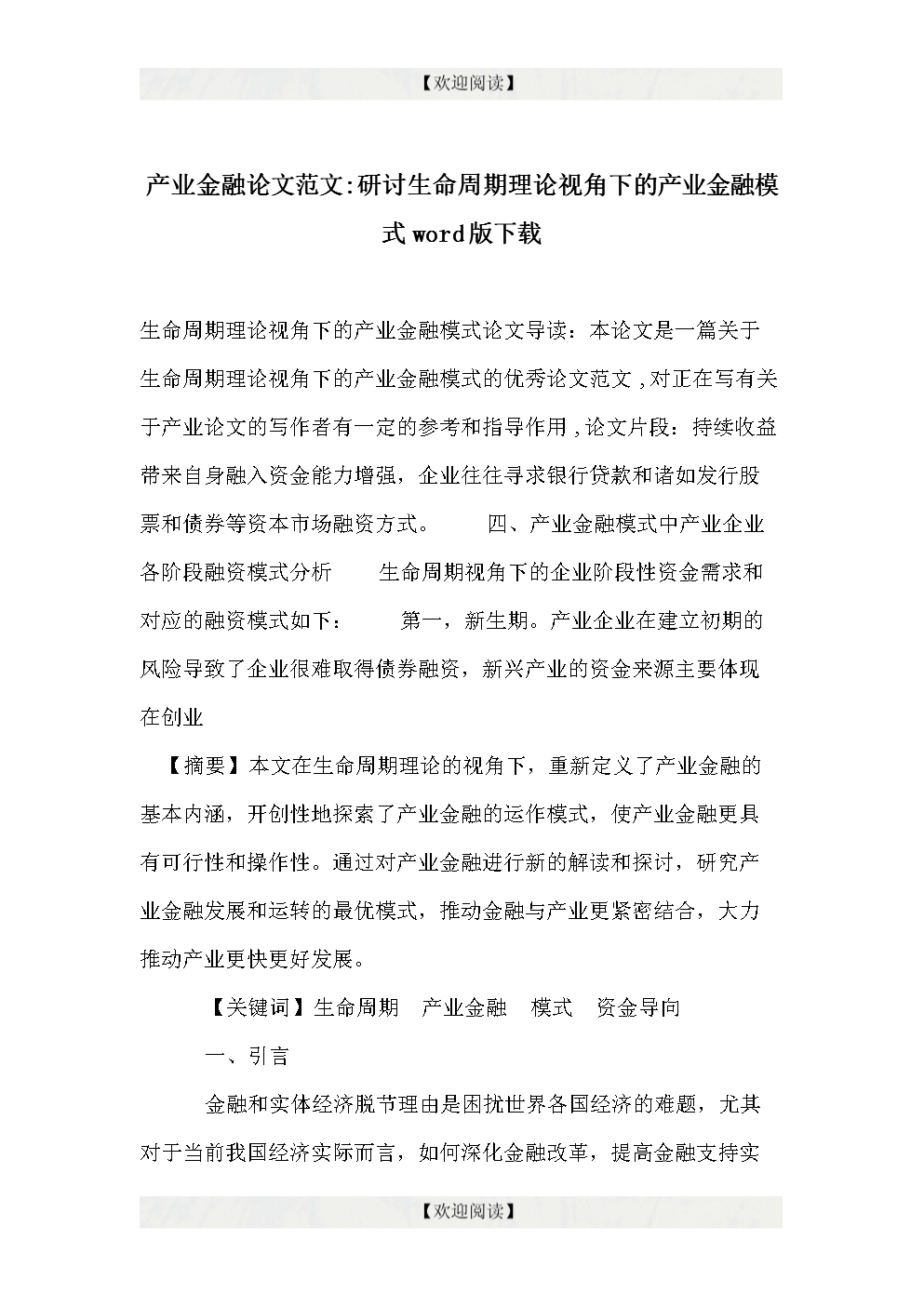 关于理财论文(关于理财的毕业论文)