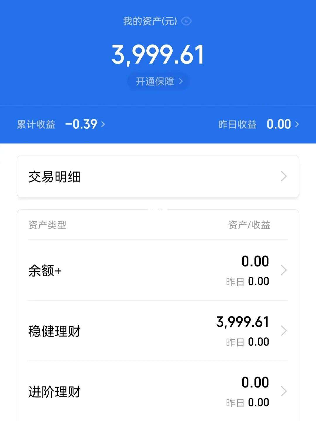理财通亏损(理财通最近都在跌)