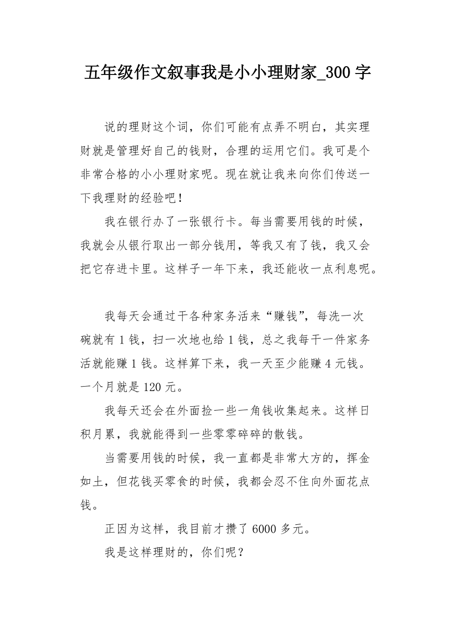关于理财论文(理财学论文2500字)