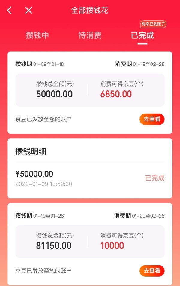 京东理财转出(京东理财产品怎么赎回)