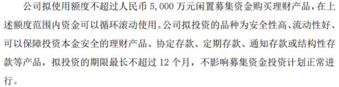 募集资金理财(募集资金理财收益是否扣非)