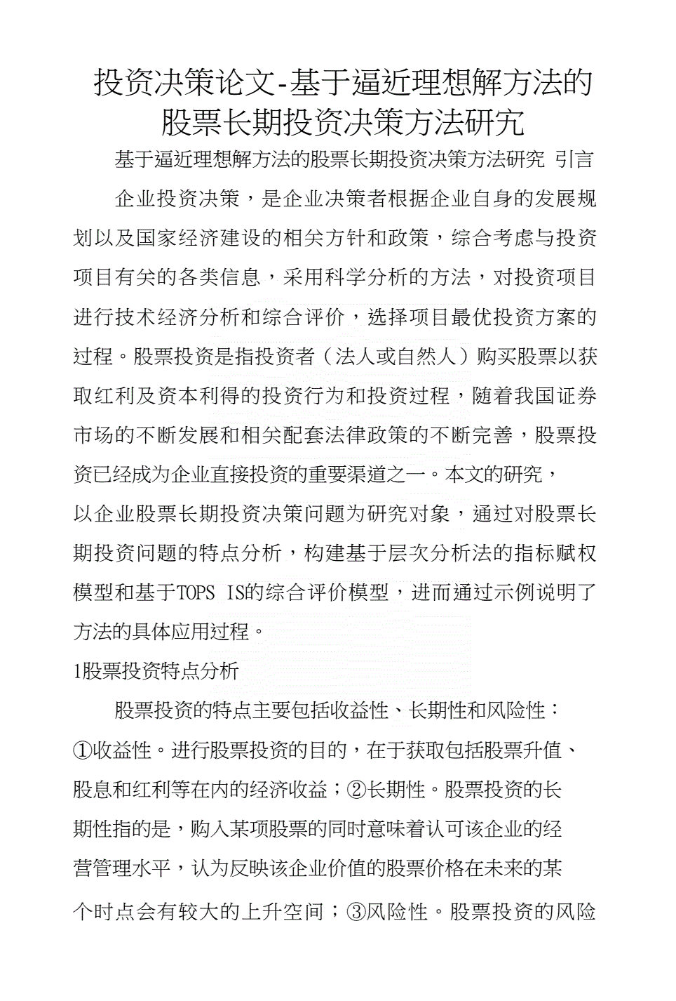 关于理财论文(有关个人理财论文题目)