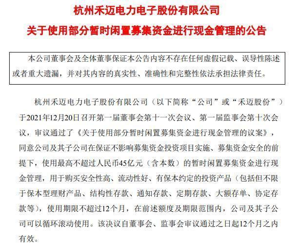 募集资金理财(募集资金理财和自有资金理财区别)