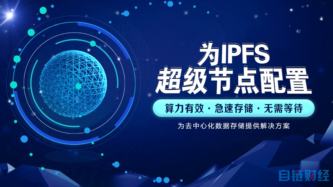 IPFS交易APP下载(ipfs交易所骗局最新情况)