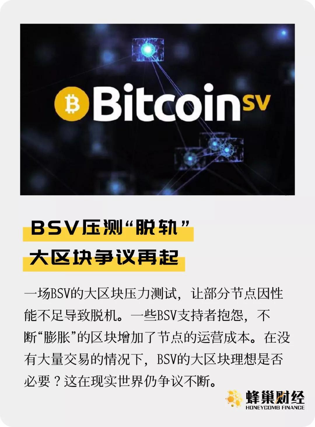 BSV交易官网(bsv币骗局最新消息2020年)